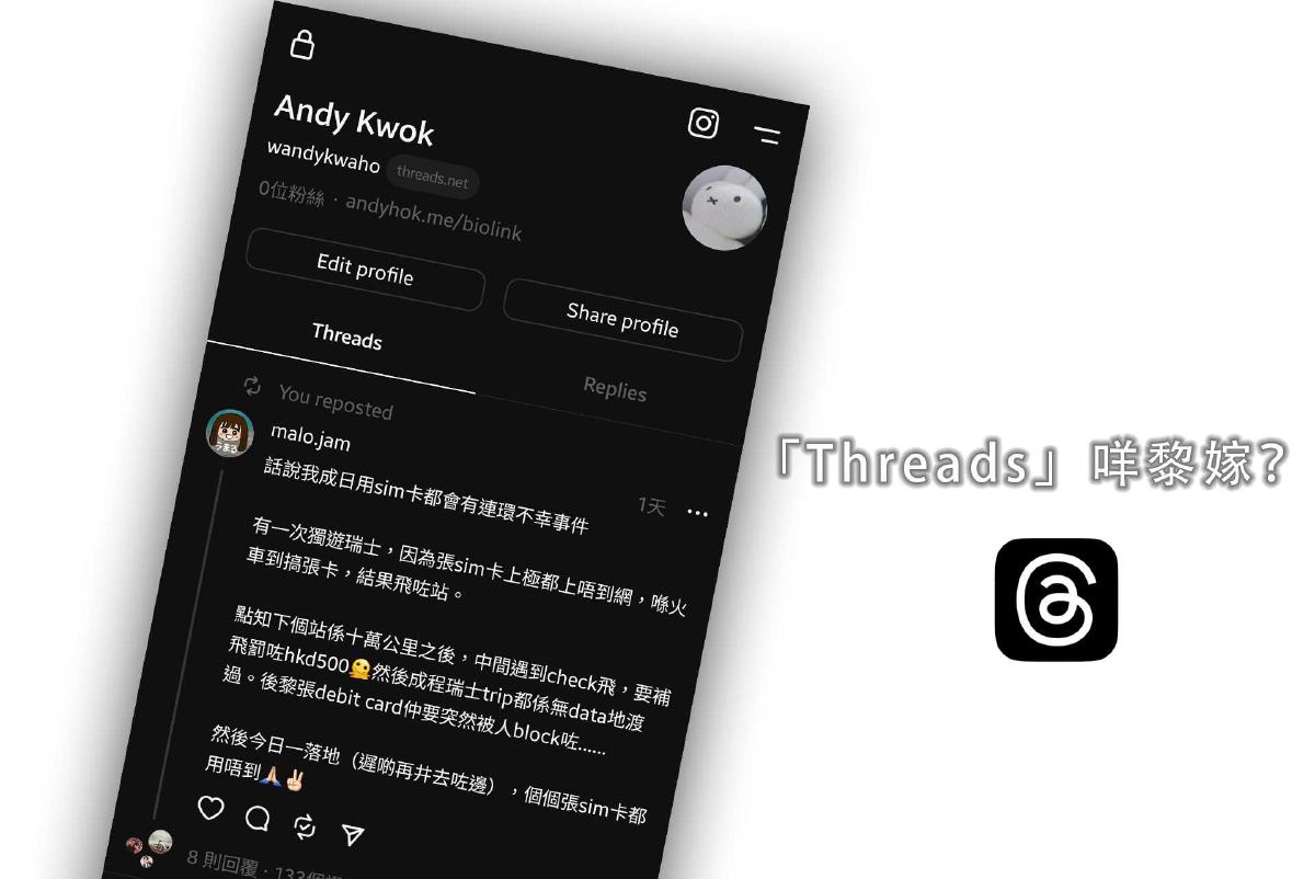 Featured image for 「Threads」咩黎嫁？